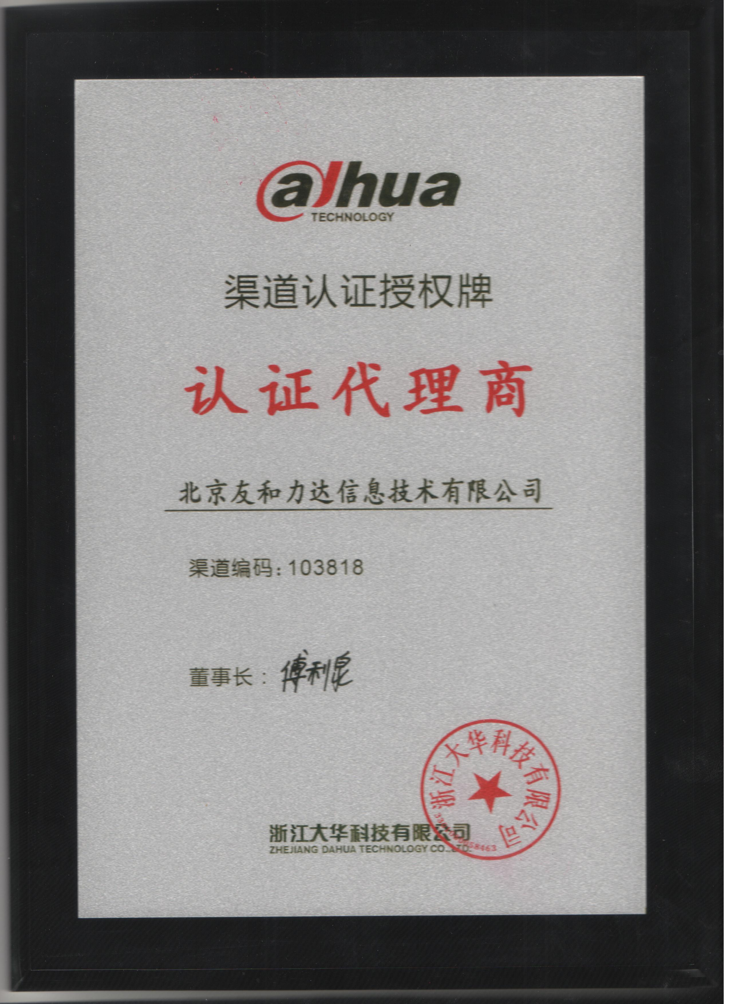 大華代理(lǐ)授權